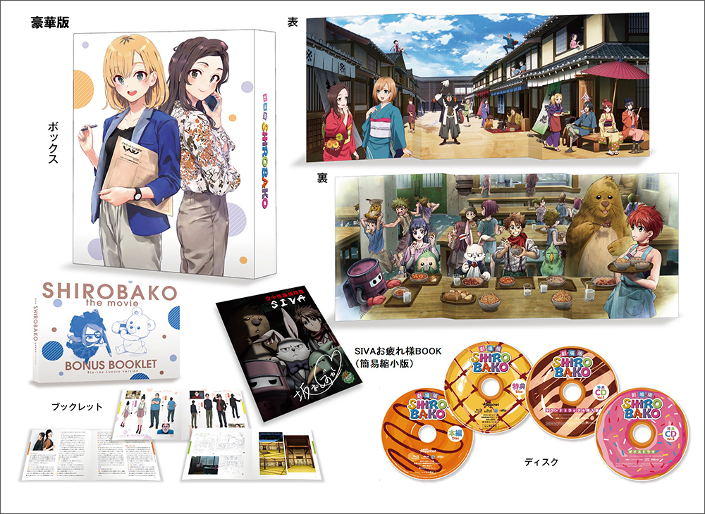 豊富なセール劇場版 SHIROBAKO 豪華版 Blu-ray 上新電機ディスクピア 購入 特典 描き下ろし アクリルスタンド その他