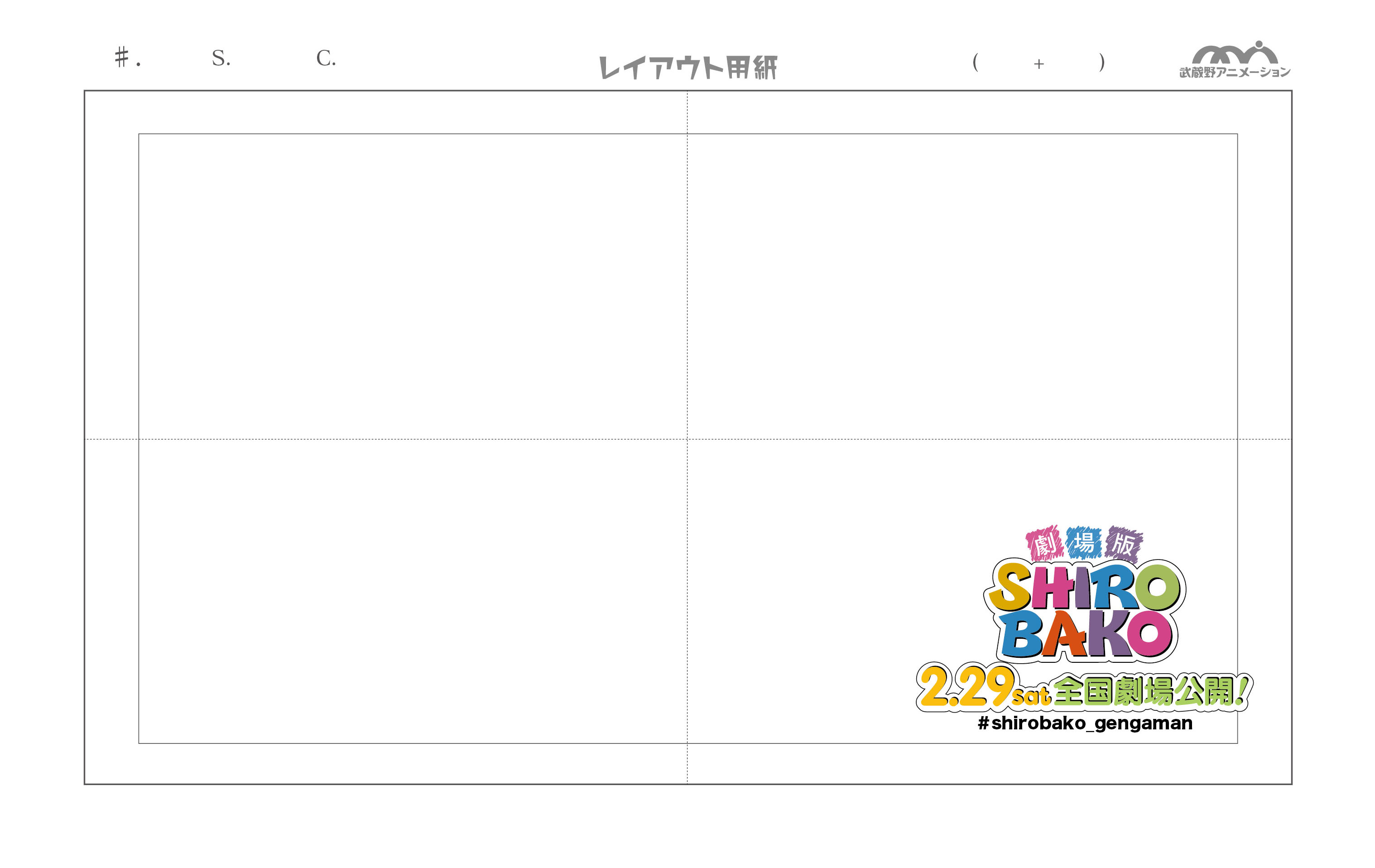 劇場版 Shirobako 原画マン募集キャンペーン 完全新作ストーリーにて年2月29日全国劇場公開